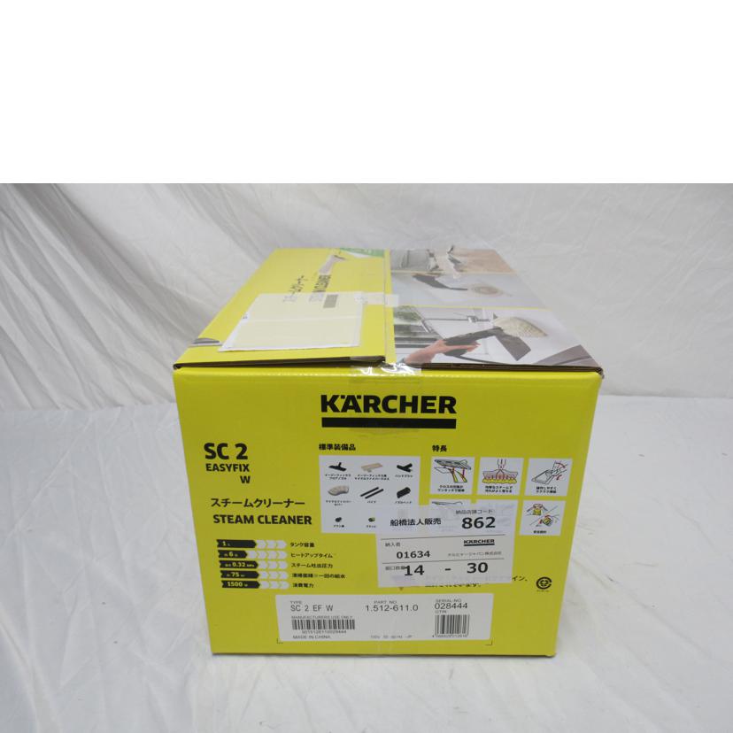 KARCHER/スチームクリーナー/ケルヒャー/SC 2 EasyFix W//SAランク/63
