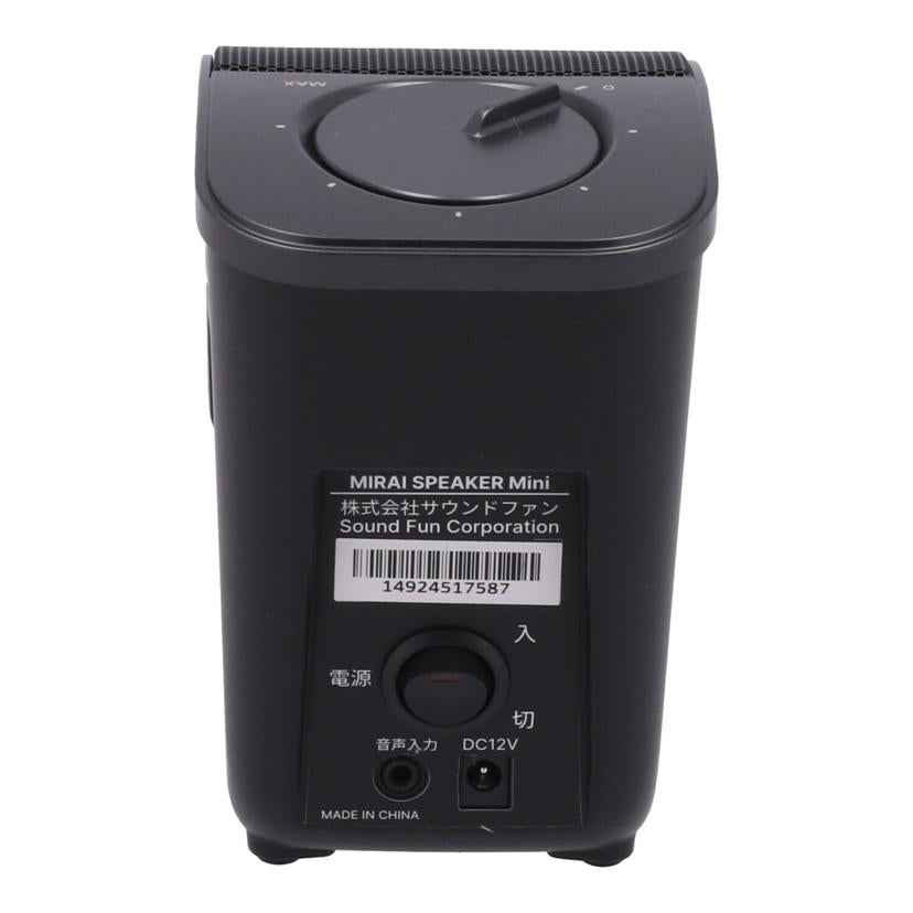 SoundFun サウンドファン /ミライスピーカーミニ/MIRAI SPEAKER Mini/SF-MIRAIS7//14924517587/Bランク/62