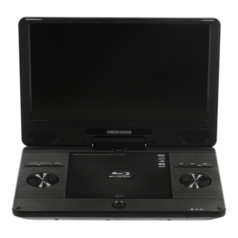 GREENHOUSE グリーンハウス /ポータブルBDプレーヤー/GH-PBD11B//2235MMP00161/Aランク/69