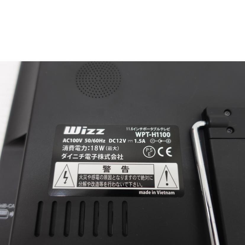 WIZZ WIZZ/11.6インチポータブルテレビ/WPT-H1100//701001354/ABランク/88