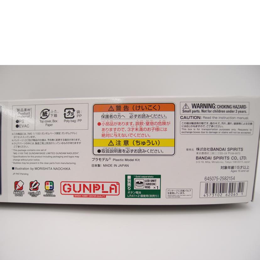 BANDAI バンダイ/MG 1/100 ガンダムベース限定 ガンダムナドレ/プラモデル/645075-2582154//Sランク/69