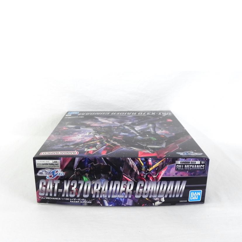 BANDAI バンダイ/フルメカニック 1/100 レイダーガンダム/機動戦士ガンダムSEED//Aランク/81
