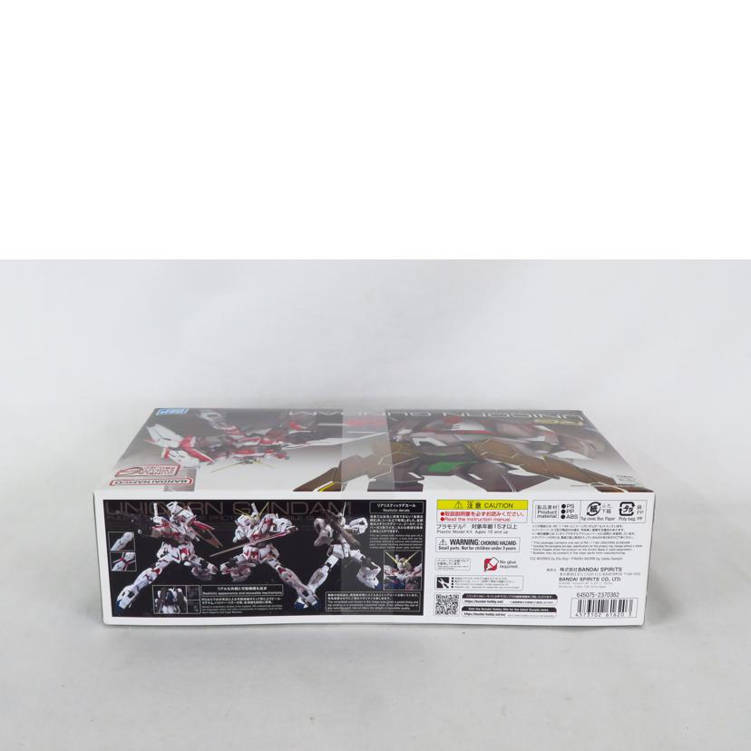 BANDAI バンダイ/RG 1/144 ユニコーンガンダム/機動戦士ガンダムユニコーン//SAランク/81