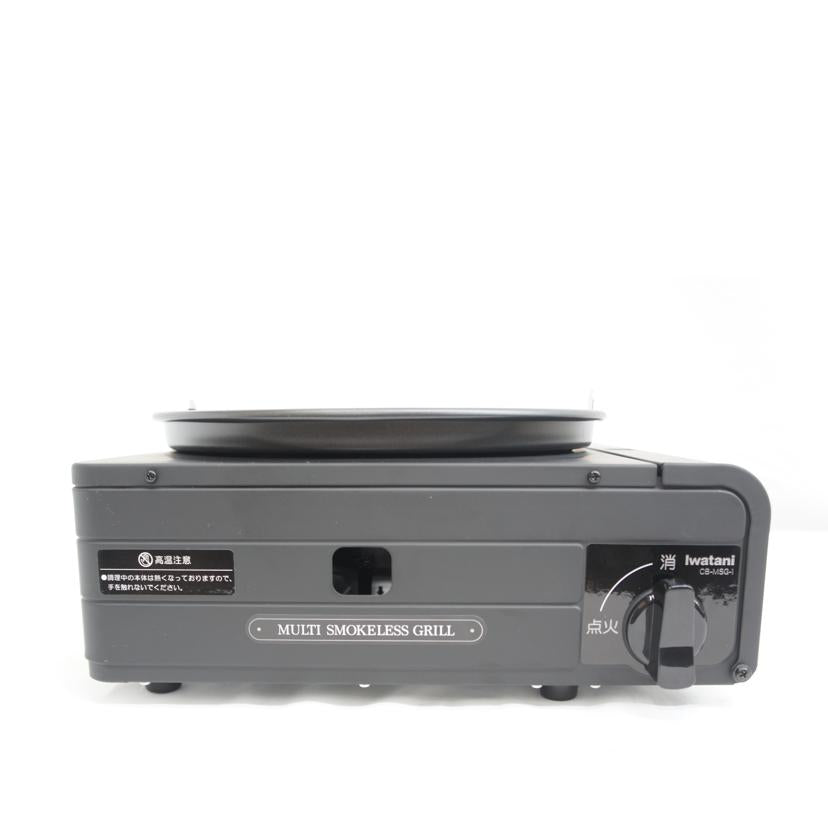 Iwatani イワタニ/イワタニカセットフー マルチスモークレスグリル/カセットコンロ/CB-MSG-1//22.05-J0437212/SAランク/05