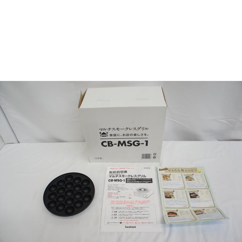 Iwatani イワタニ/イワタニカセットフー マルチスモークレスグリル/カセットコンロ/CB-MSG-1//22.05-J0437212/SAランク/05