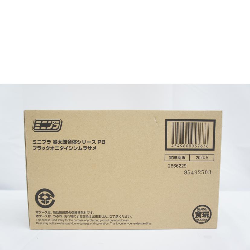 BANDAI バンダイ/ミニプラ 暴太郎合体シリーズPB ブラックオニタイジン ムラサメ/暴太郎戦隊ドンブラザーズ/2666229//Sランク/05