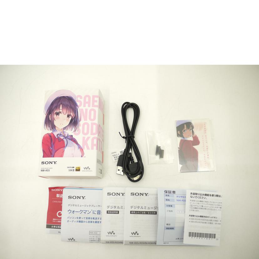 SONY ソニー/ウォークマン/『冴えない彼女の育てかた Fine』スペシャルパッケージセット/NW-A55/SAE//5365336/ABランク/69