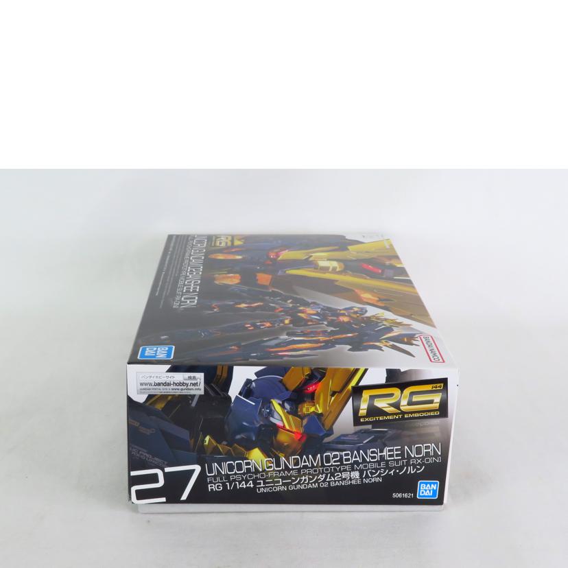 BANDAI バンダイ/RG 1/144 ユニコーンガンダム2号機 バンシィ・ノルン/機動戦士ガンダムユニコーン//Aランク/81