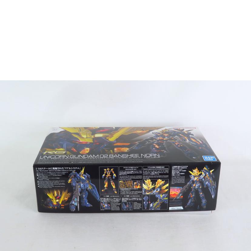 BANDAI バンダイ/RG 1/144 ユニコーンガンダム2号機 バンシィ・ノルン/機動戦士ガンダムユニコーン//Aランク/81