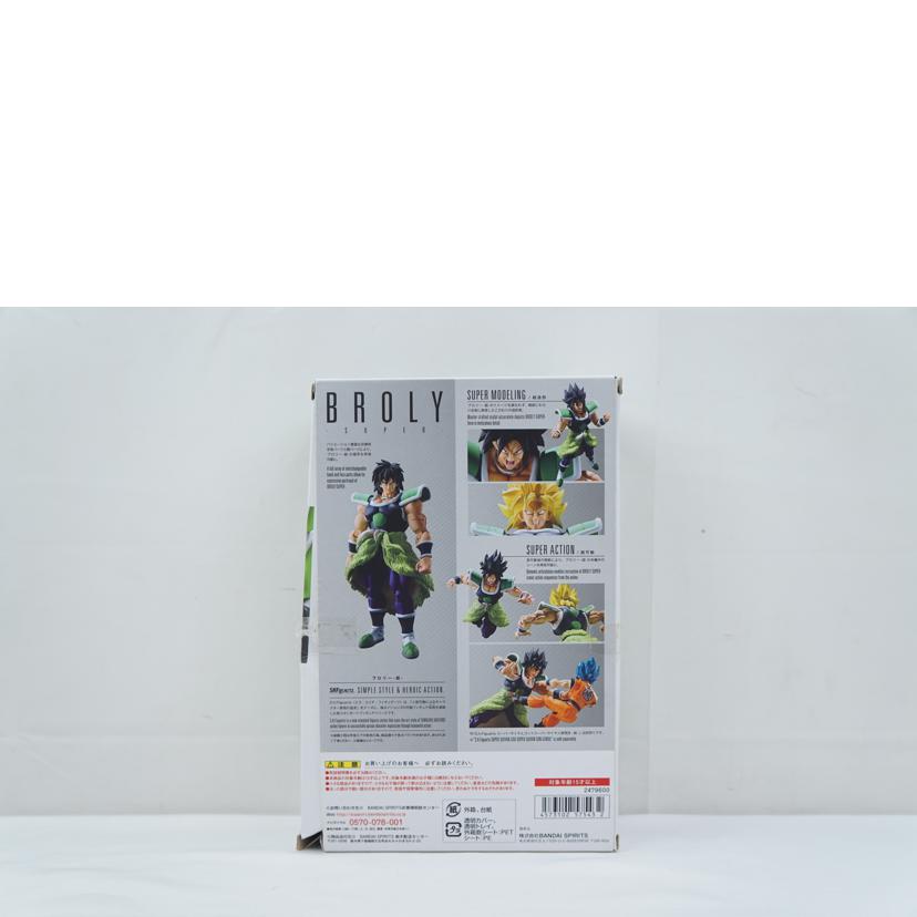 BANDAI バンダイ/S.H.Figuarts ブロリーー超ー//ABランク/67