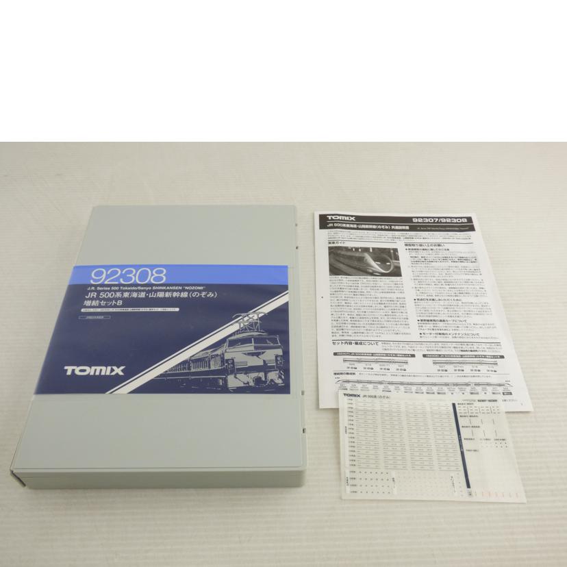 TOMIX トミックス/JR500系東海道・山陽新幹線(のぞみ)増結セットB/92308//ABランク/64