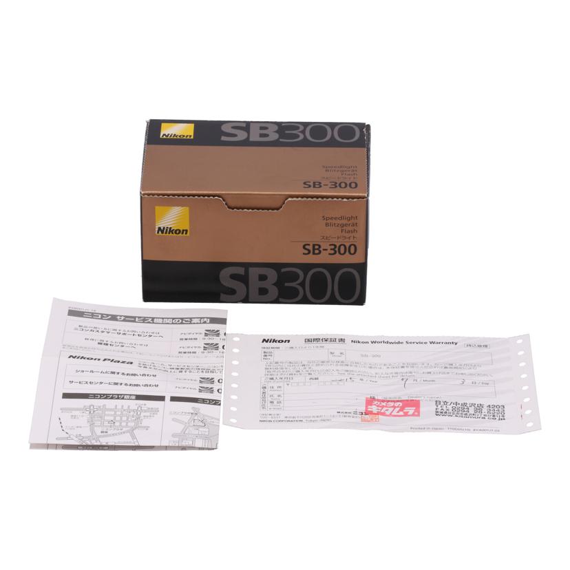 Nikon ニコン /フラッシュ/スピードライト/SB-300 SPEEDLIGHT//2051672/ABランク/62