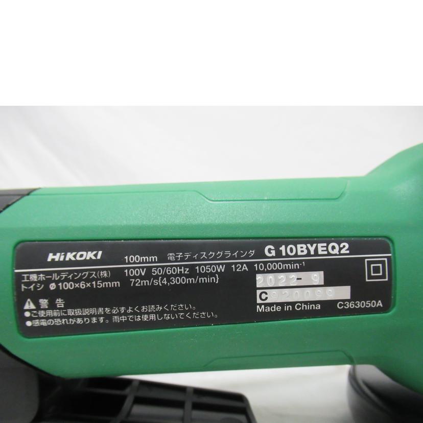 HiKOKI/電子ディスクグラインダ/G10BYEQ2//Aランク/63