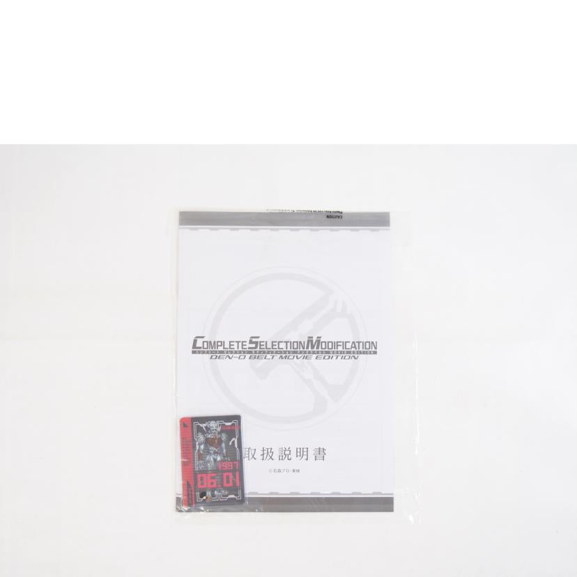 BANDAI バンダイ/コンプリートセレクションモディフィケーション デンオウベルト//Sランク/71