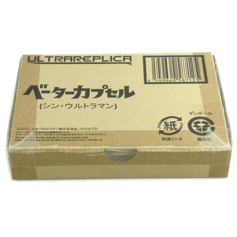 BANDAI バンダイ/ベーターカプセル(シン・ウルトラマン)//Sランク/64