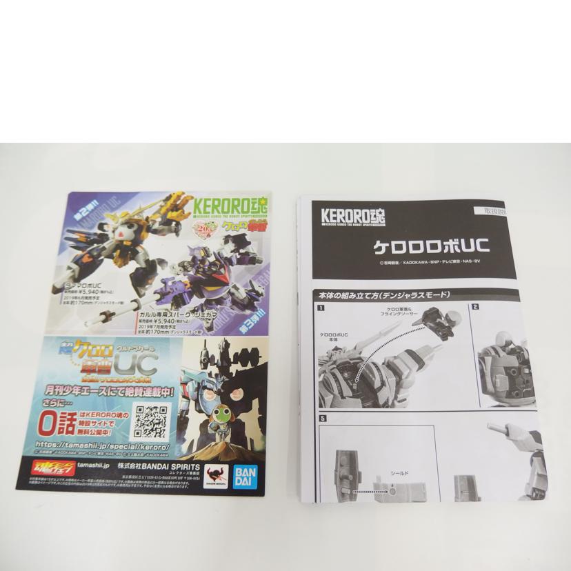 BANDAI/開封品 ケロロロボ UC//Bランク/82