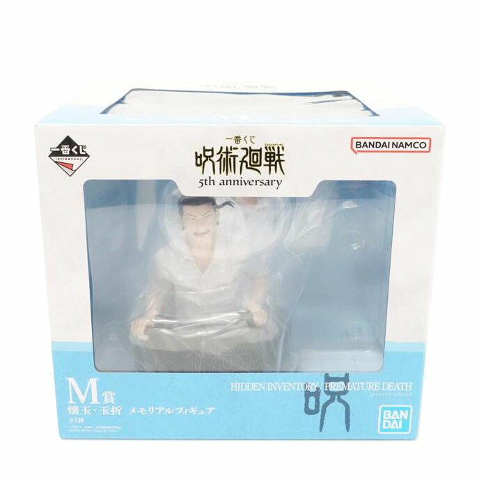BANDAI バンダイ/懐玉・玉折 「一番くじ 呪術廻戦 5th anniversary」 M賞 メモリアルフィギュア//Sランク/88