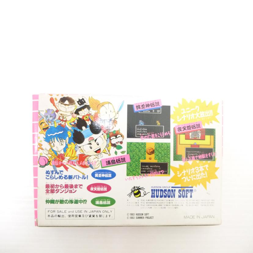 ハドソン/FC 桃太郎伝説 外伝//Bランク/88