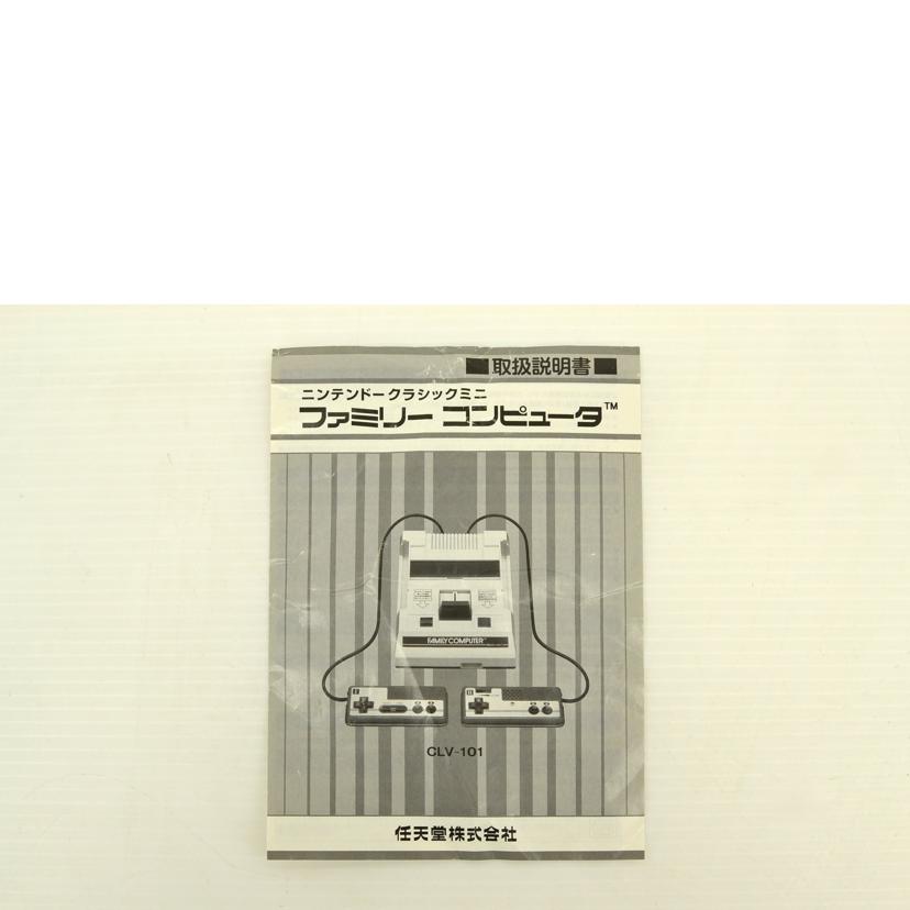 nintendo ニンテンドー 任天堂/ファミリーコンピュータークラシックミニ/CLV-101//ABランク/75