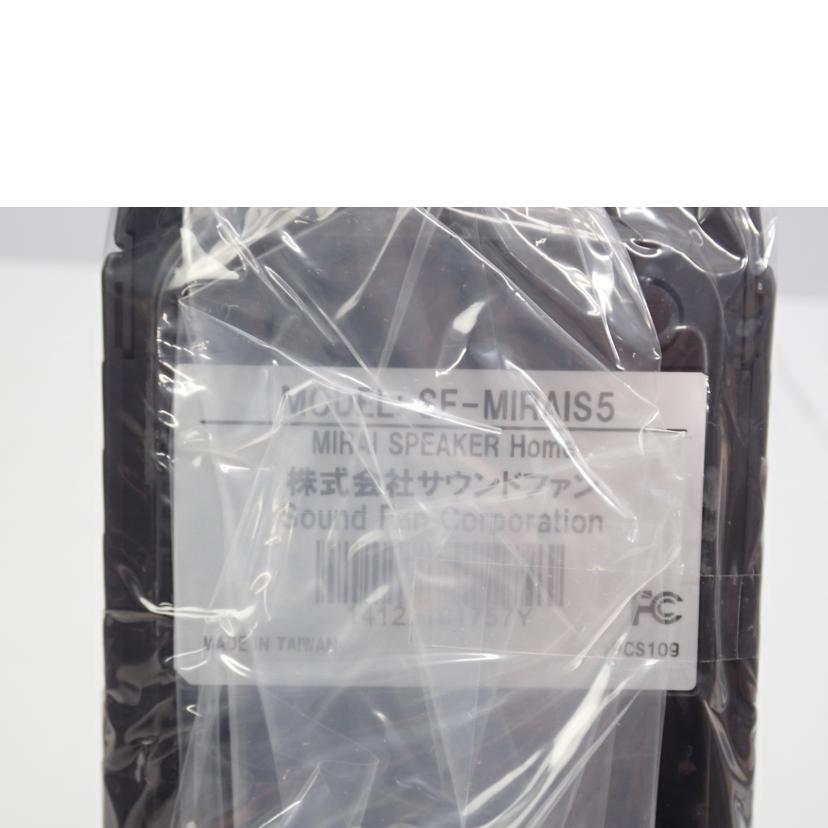 Sound Fun Sound Fun/【未使用品】ミライスピーカー/SF-MIRAIS5//14123101757Y/SAランク/62