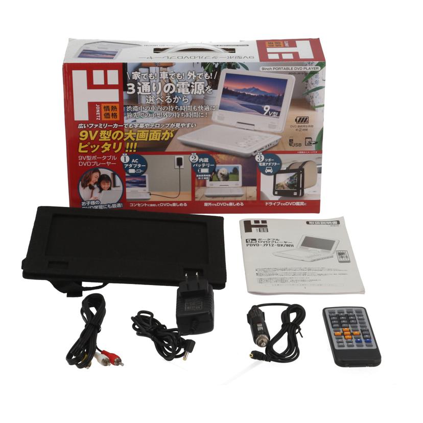 TEES 情熱価格 ドンキホーテ /ポータブルDVDプレーヤー/PDVD-J912-WH//230302715/Bランク/65