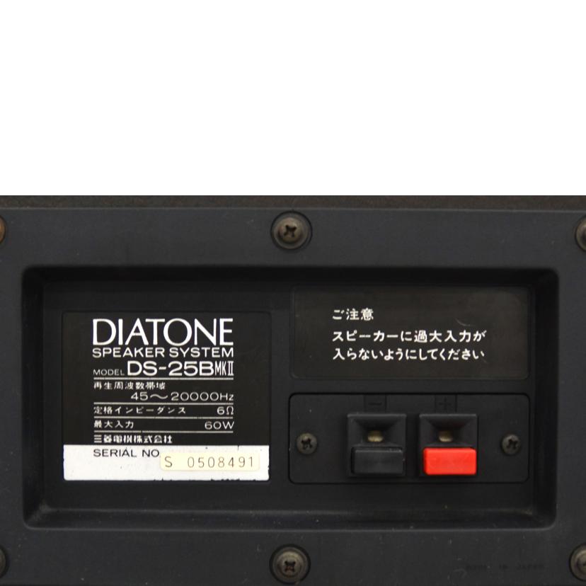 DIATONE ダイヤトーン /スピーカー(ペア)/DS-25BmkII//0508491/Bランク/75
