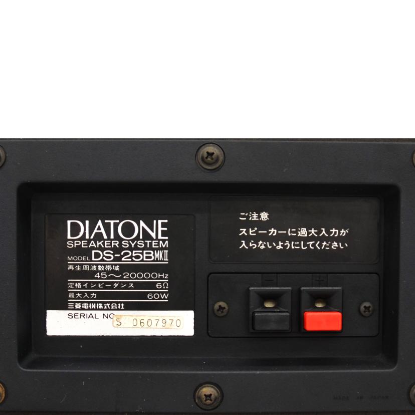 DIATONE ダイヤトーン /スピーカー(ペア)/DS-25BmkII//0508491/Bランク/75
