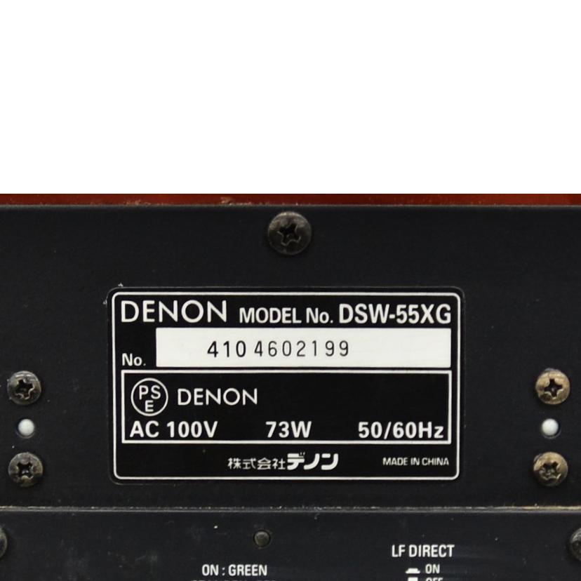 DENON デノン デンオン/アクティブサブウーファー/DSW-55XG//ABランク/75