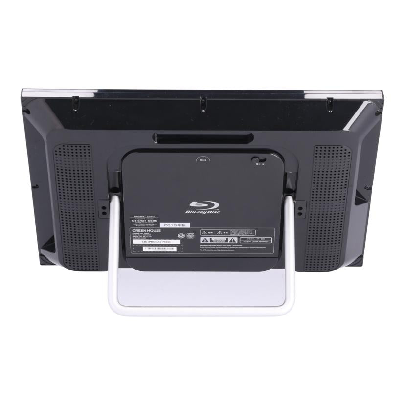 GREENHOUSE グリーンハウス /ポータブルBDプレーヤー/GH-PBD14A//1902MMP00599/Bランク/70
