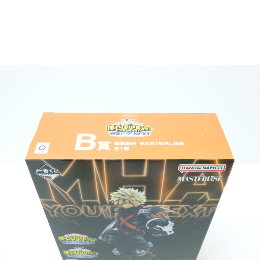 BANDAI バンダイ/爆豪勝己 「一番くじ 僕のヒーローアカデミア YOU’RE NEXTー」 MASTERLISE B賞 フィギュア//Sランク/88