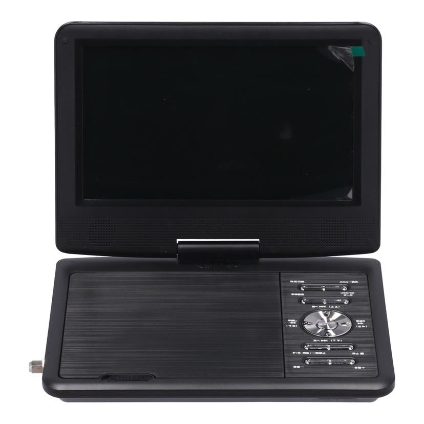 TEES 夢グループ /夢グループポータブルDVDプレーヤー/PDVD-W927-BK//01320205747/Bランク/62