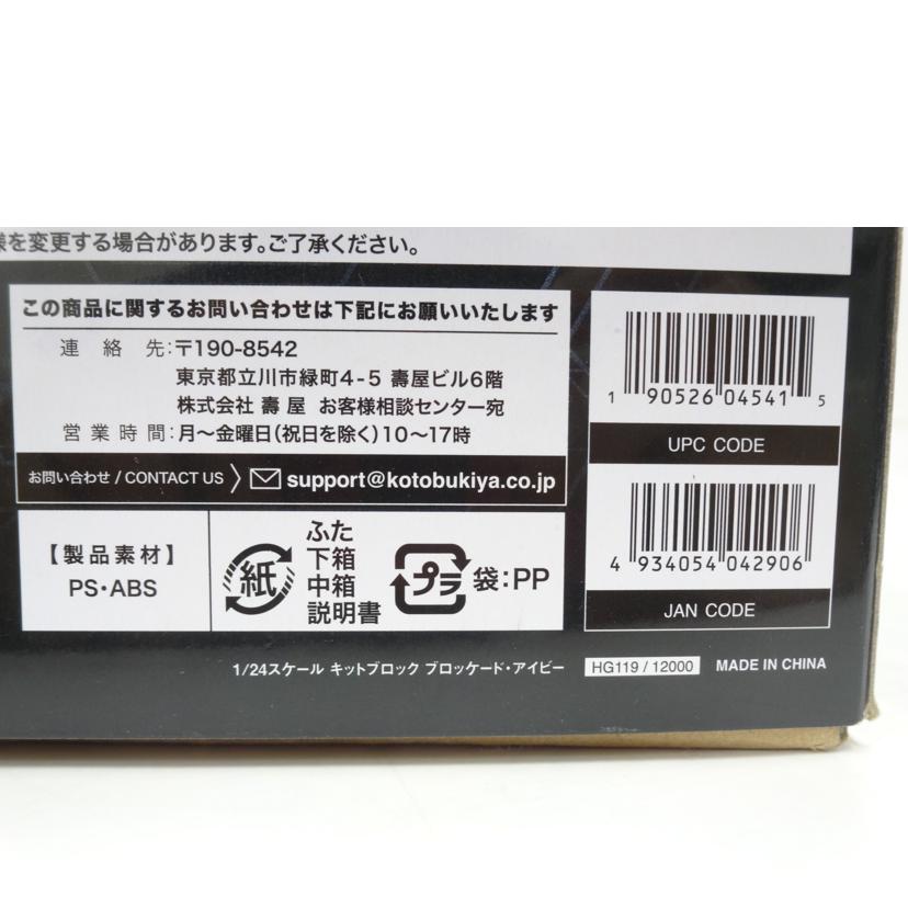 KOTOBUKIYA コトブキヤ/ヘキサギア/ブロッケード・アイビー/HG119//ABランク/42