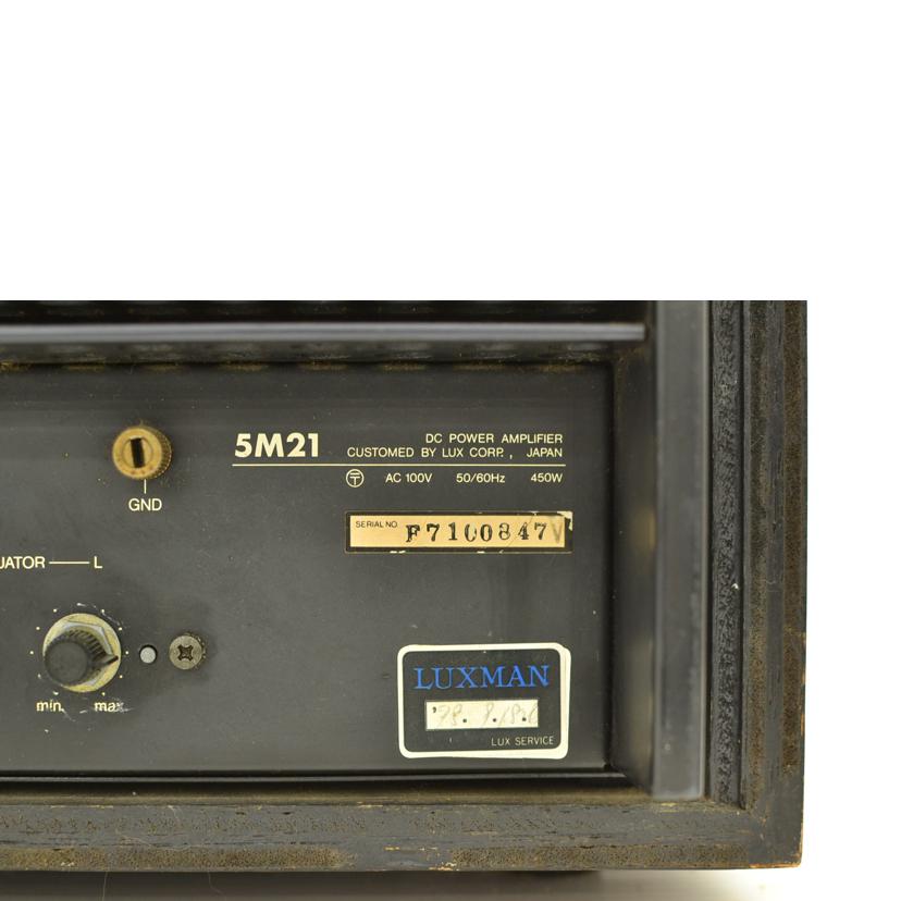 LUXMAN/パワーアンプLUXMAN 5M21/5M21//F7100847/ABランク/75