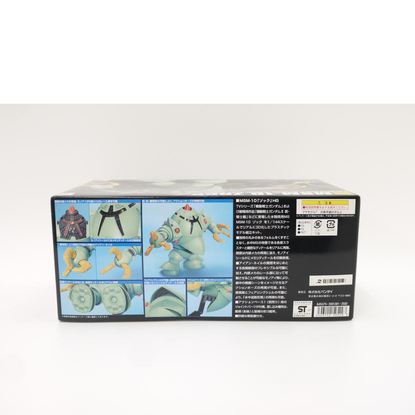 BANDAI バンダイ/1/144 HGUC MSM-10 ゾック マスターグレード/ガンプラ/機動戦士ガンダム//Sランク/69