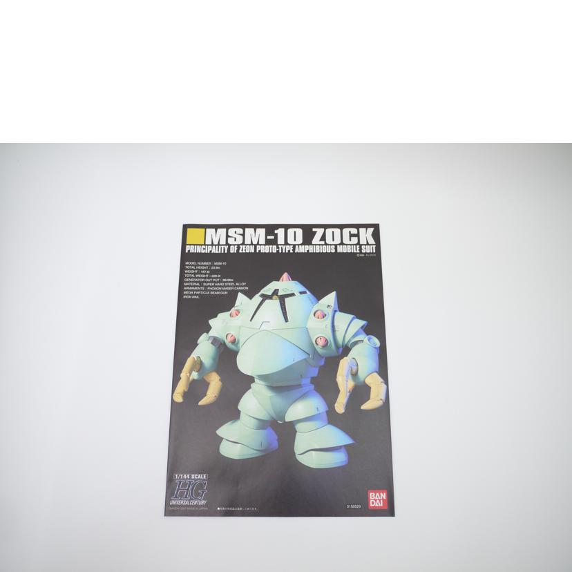BANDAI バンダイ/1/144 HGUC MSM-10 ゾック マスターグレード/ガンプラ/機動戦士ガンダム//Sランク/69