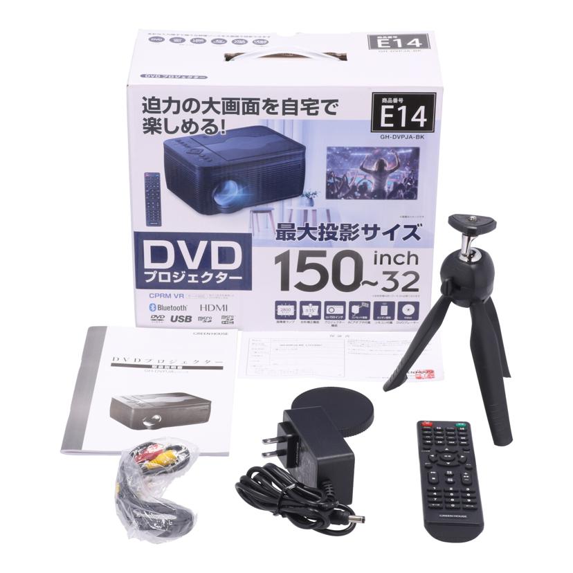 GREEN HOUSE グリーンハウス /DVDプレーヤー搭載LEDプロジェクター/GH-DVPJA-BK//L1112047/Bランク/62