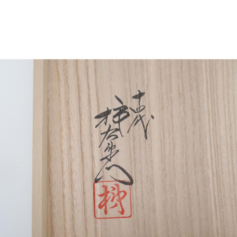 十四代柿右衛門 十四代柿右衛門/十四代柿右衛門/額皿/錦菊鳥文//Aランク/69