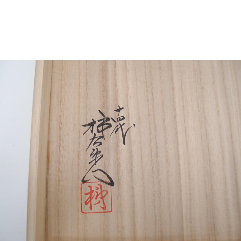 十四代柿右衛門 十四代柿右衛門/柿右衛門 額皿/染錦柿文//Aランク/69