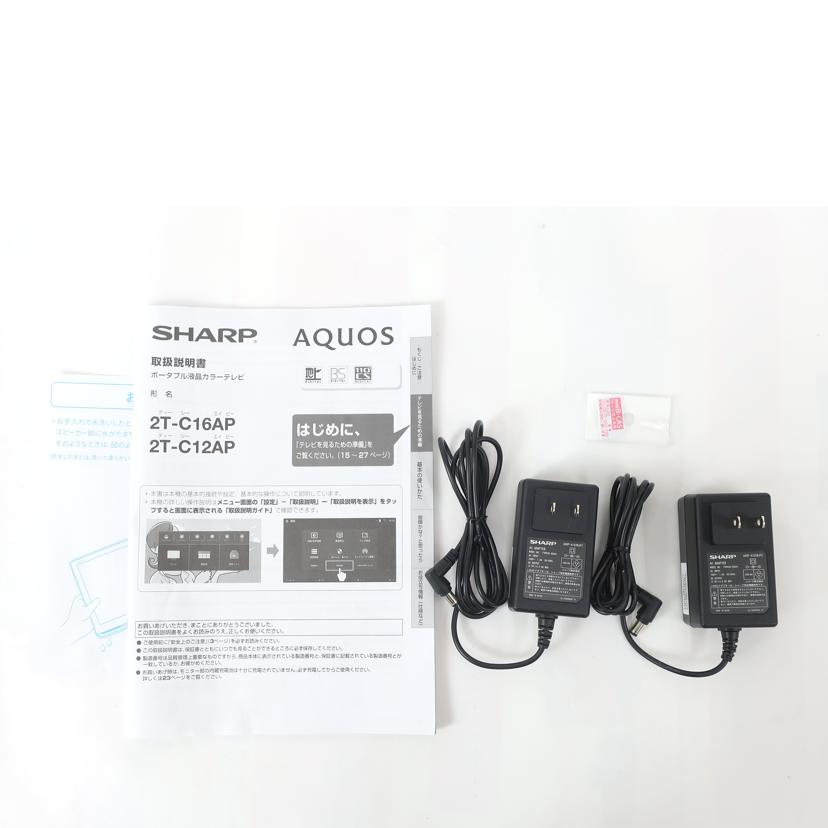 SHARP シャープ/ポータブル液晶テレビ タッチパネル式16インチ/2T-C16AP-W//8327460/ABランク/65