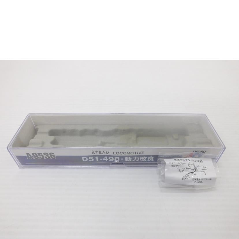 MICRO ACE マイクロエース/D51-498・動力改良/A9536//Aランク/88