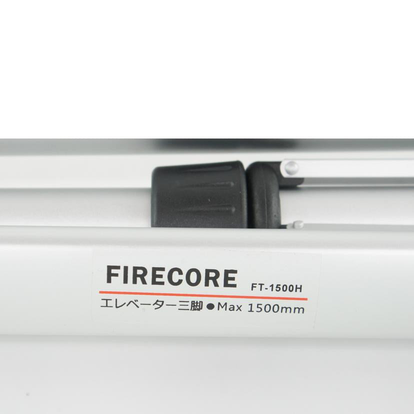 FIRECORE/エレベーター三脚/FT-1500H//Bランク/64