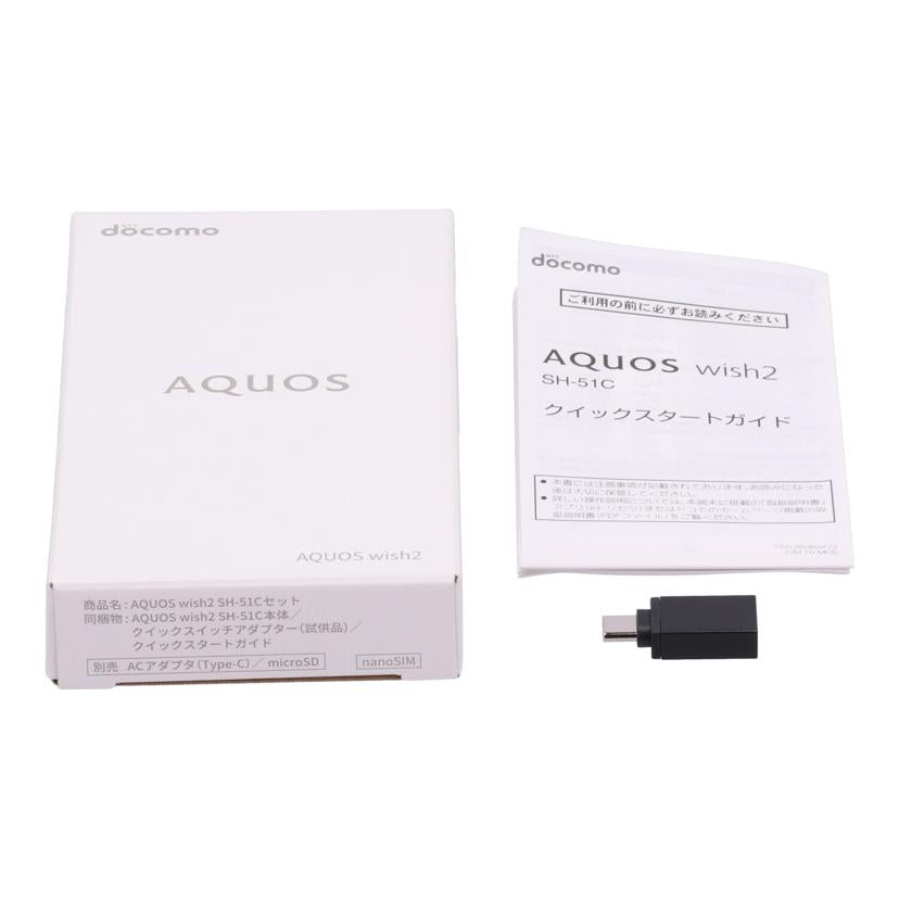 SHARP docomo シャープ /スマートフォン/AQUOS wish2/SH-51C//SX1LHMA321000621/Aランク/81