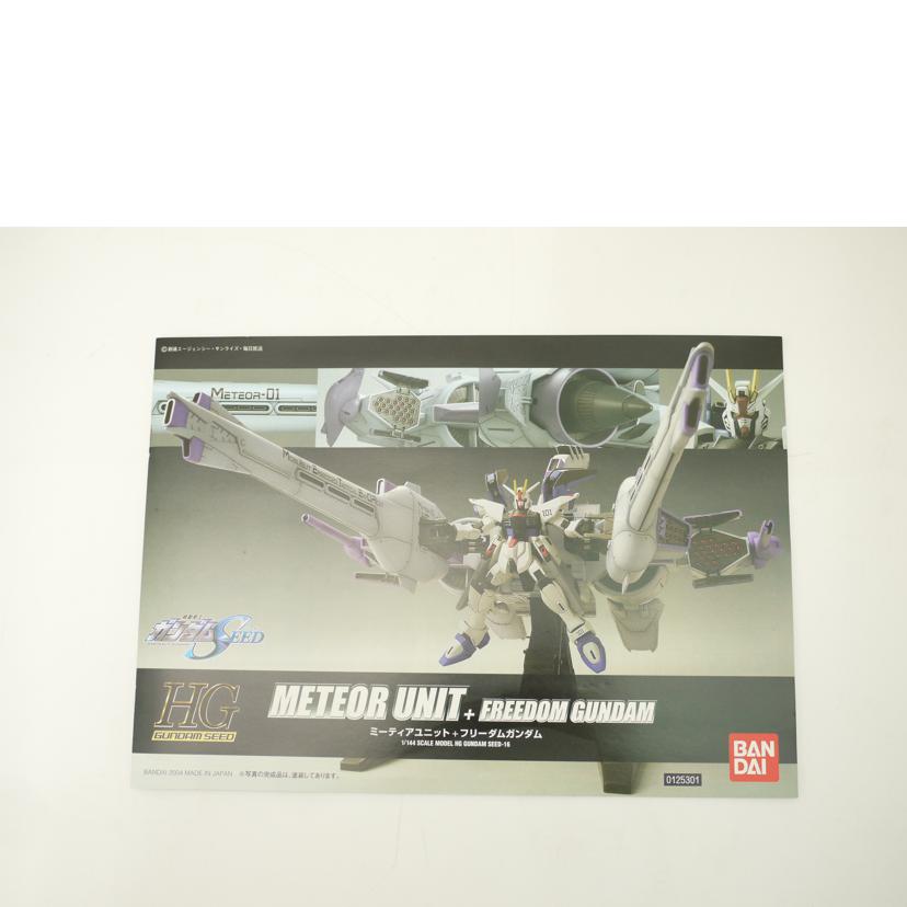 BANDAI バンダイ/1/144 HG ミーティアユニット+フリーダムガンダム 「機動戦士ガンダムSEED」 プラモデル//Sランク/69