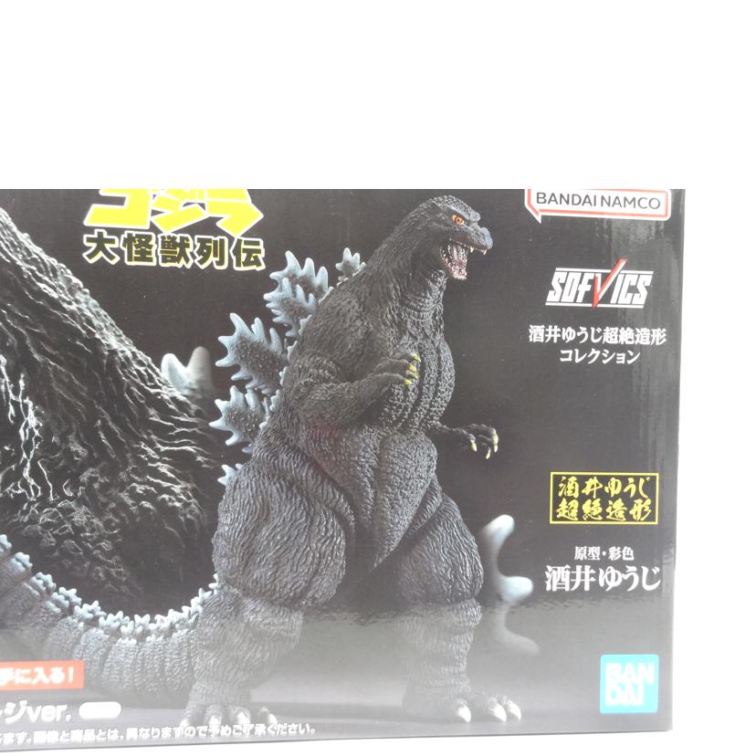 BANDAI バンダイ/SOFVICS ゴジラ 1995 ラストイメージVer//Aランク/42