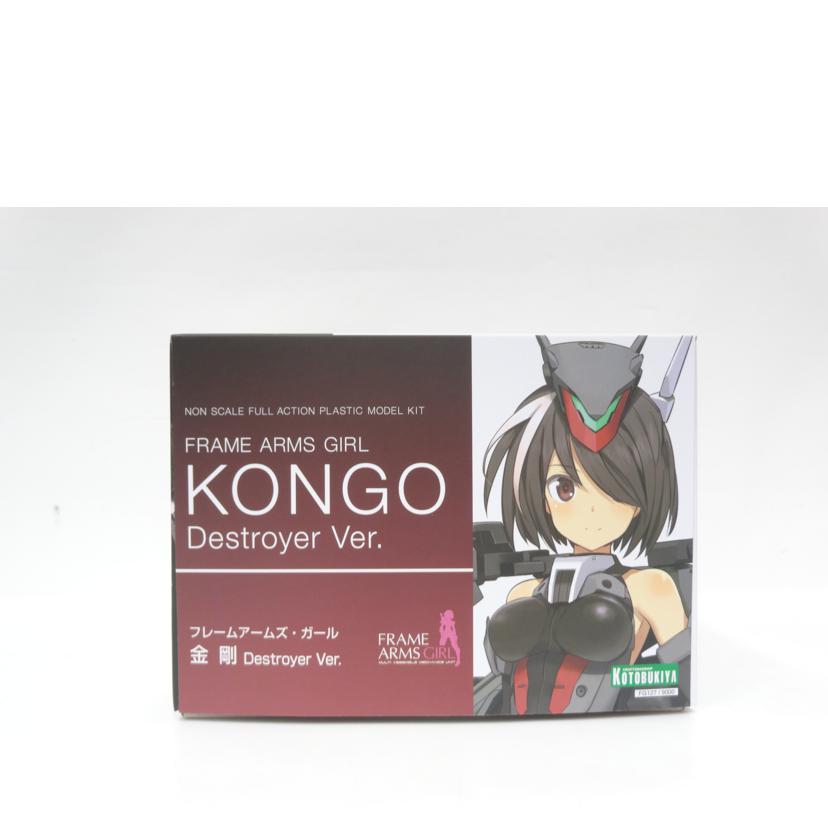 KOTOBUKIYA コトブキヤ/FAG/金剛/デストロイヤーVer/FG127//ABランク/42
