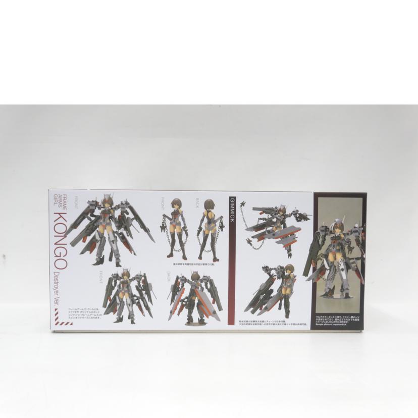 KOTOBUKIYA コトブキヤ/FAG/金剛/デストロイヤーVer/FG127//ABランク/42