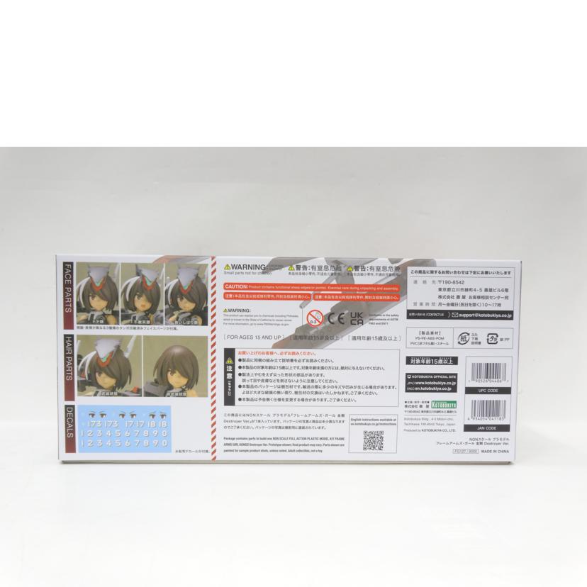 KOTOBUKIYA コトブキヤ/FAG/金剛/デストロイヤーVer/FG127//ABランク/42