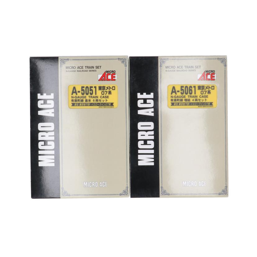 MICRO ACE マイクロエース/東京メトロ07系有楽町線10両セット/A-5051 A-5061//Bランク/70