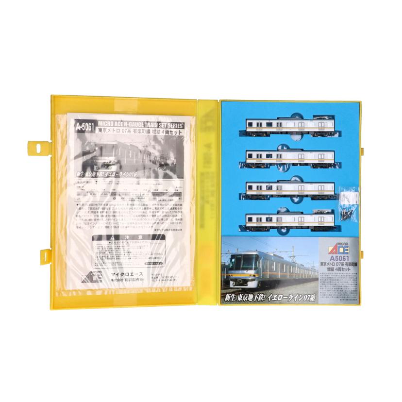 MICRO ACE マイクロエース/東京メトロ07系有楽町線10両セット/A-5051 A-5061//Bランク/70