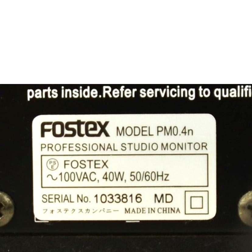 FOSTEX フォステクス フォステックス/パワード モニタースピーカー ペア/PM0.4N//Bランク/75